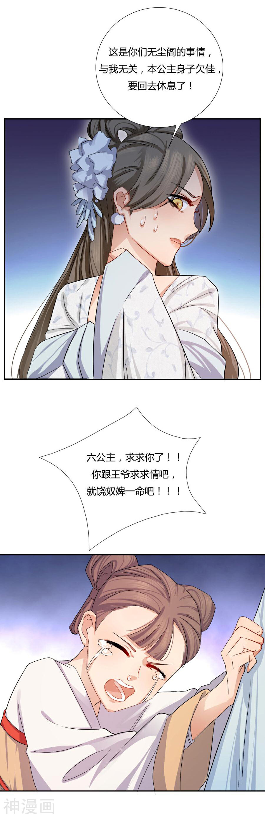 绝色医妃韩漫全集-第4话 拖下去杖毙无删减无遮挡章节图片 